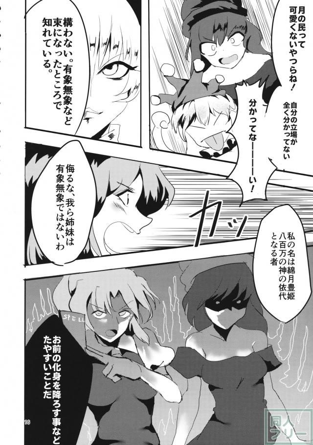 見てるわ純狐 <> 015