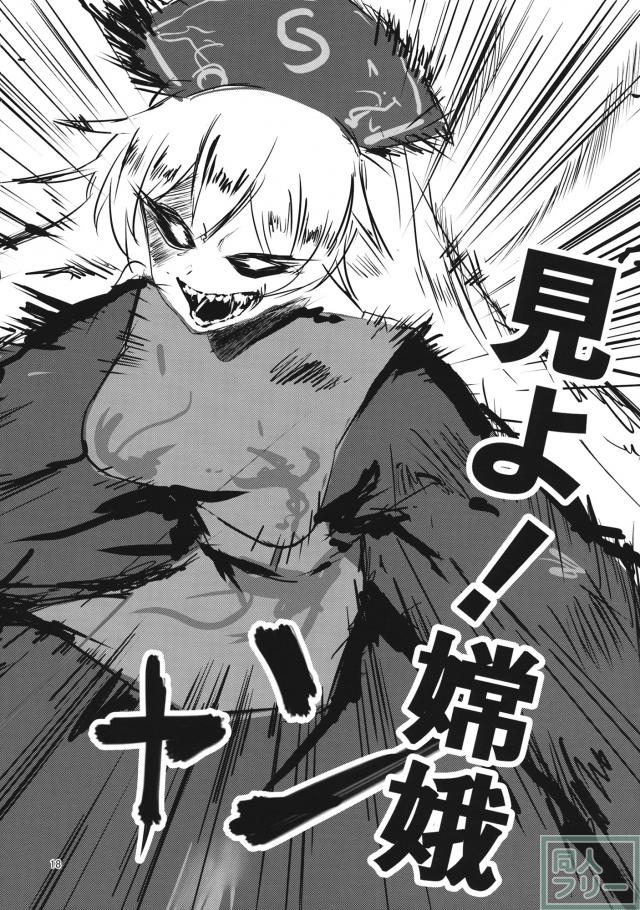 見てるわ純狐 <> 017