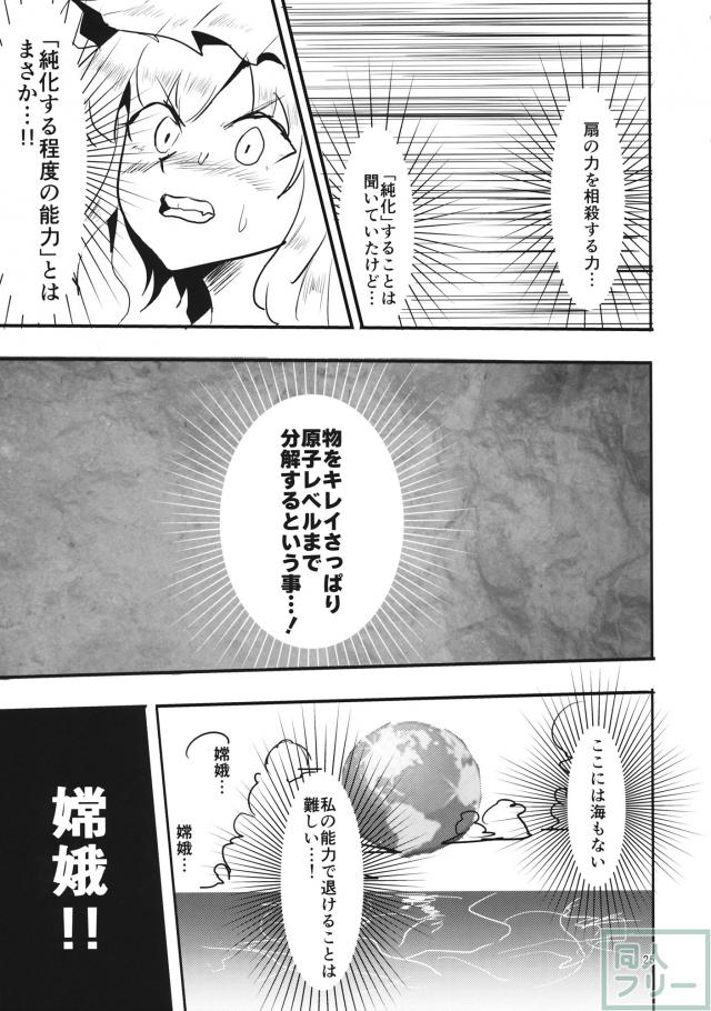 見てるわ純狐 <> 024