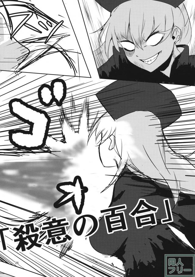 見てるわ純狐 <> 025