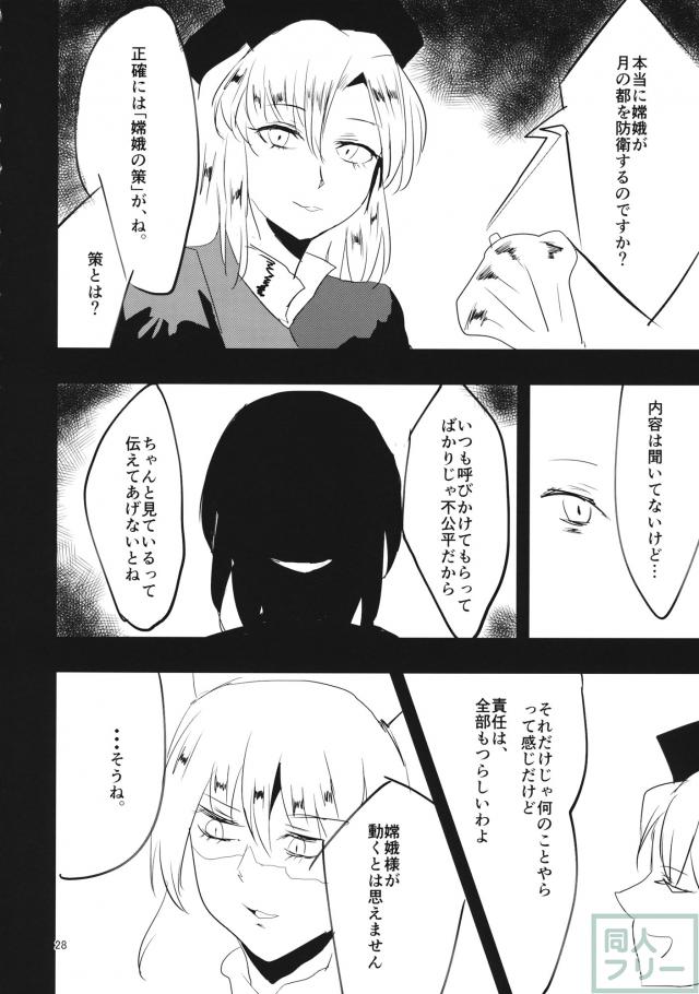 見てるわ純狐 <> 027