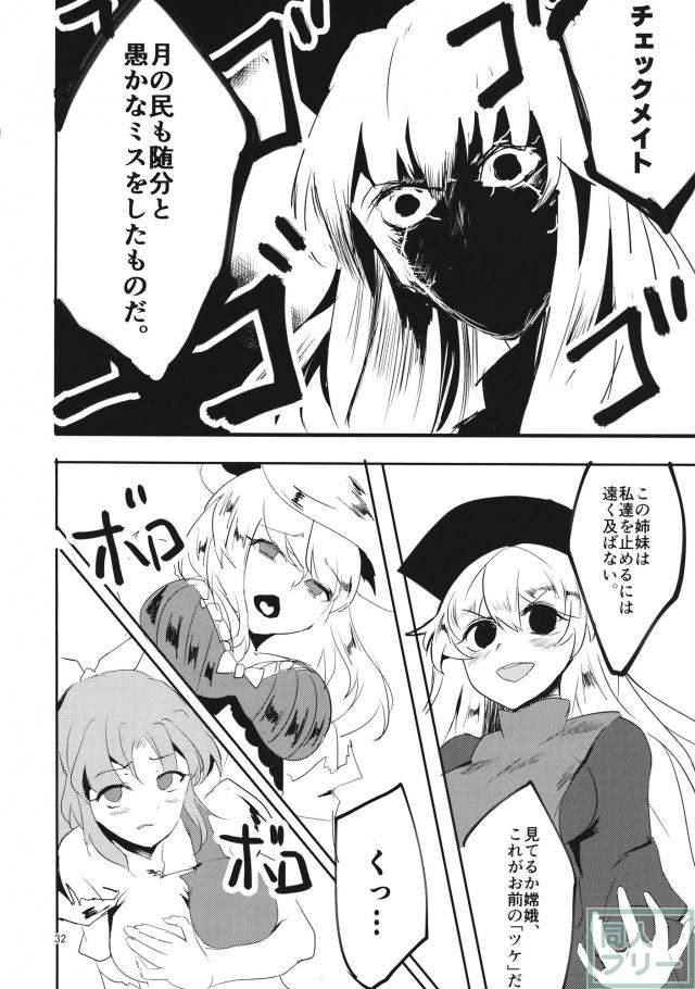見てるわ純狐 <> 031