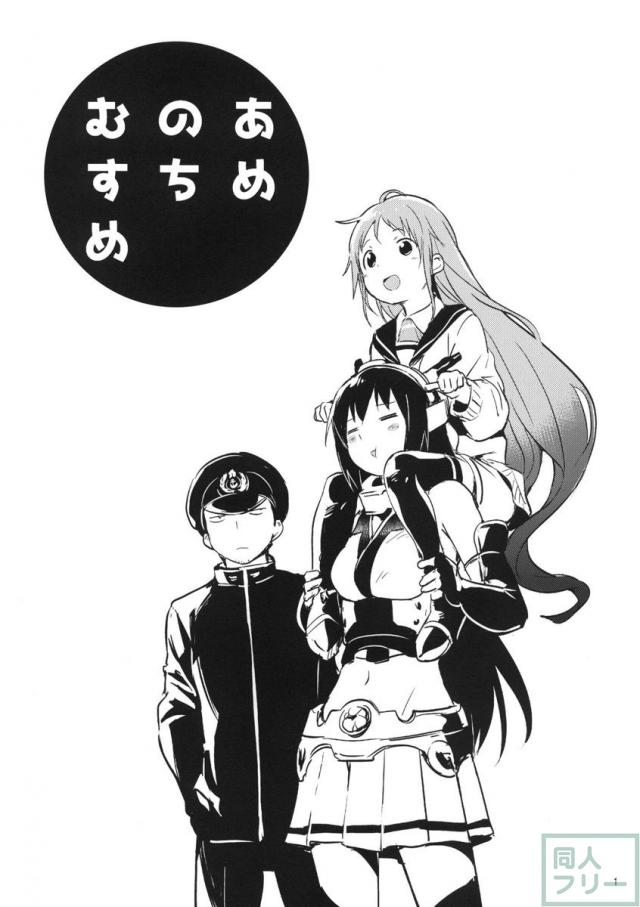 あめのちむすめ <> 002
