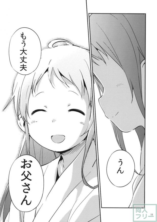 あめのちむすめ <> 011