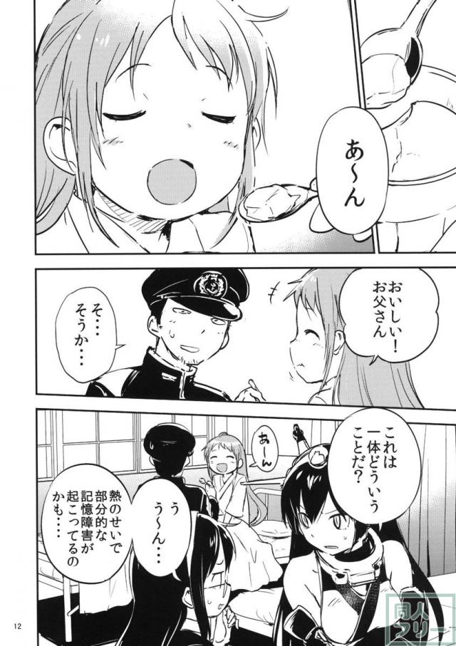 あめのちむすめ <> 012