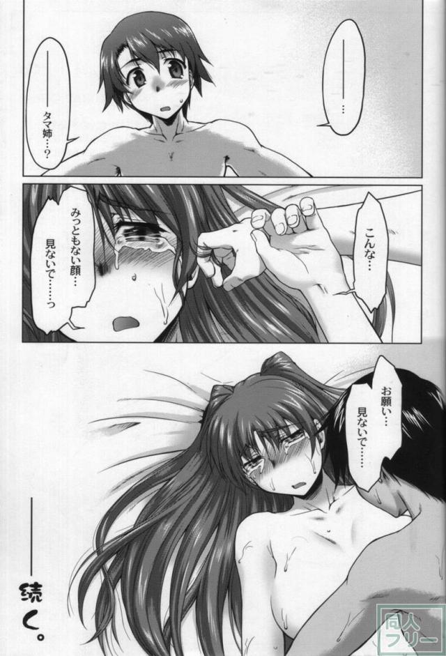 ちょっと無理矢理気味ながら、タカ坊とのらぶらぶエロ <> 042