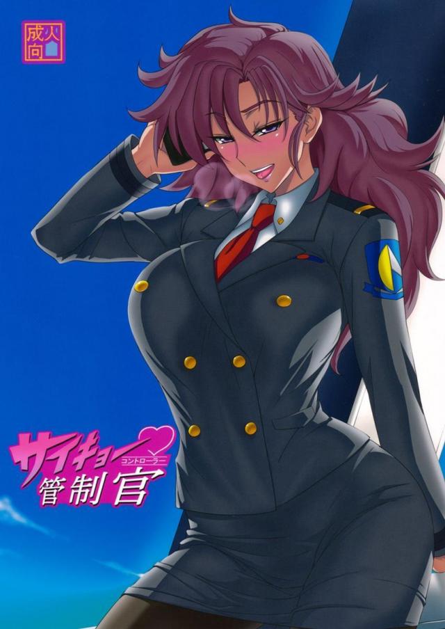 サイキョー管制官 <> 1