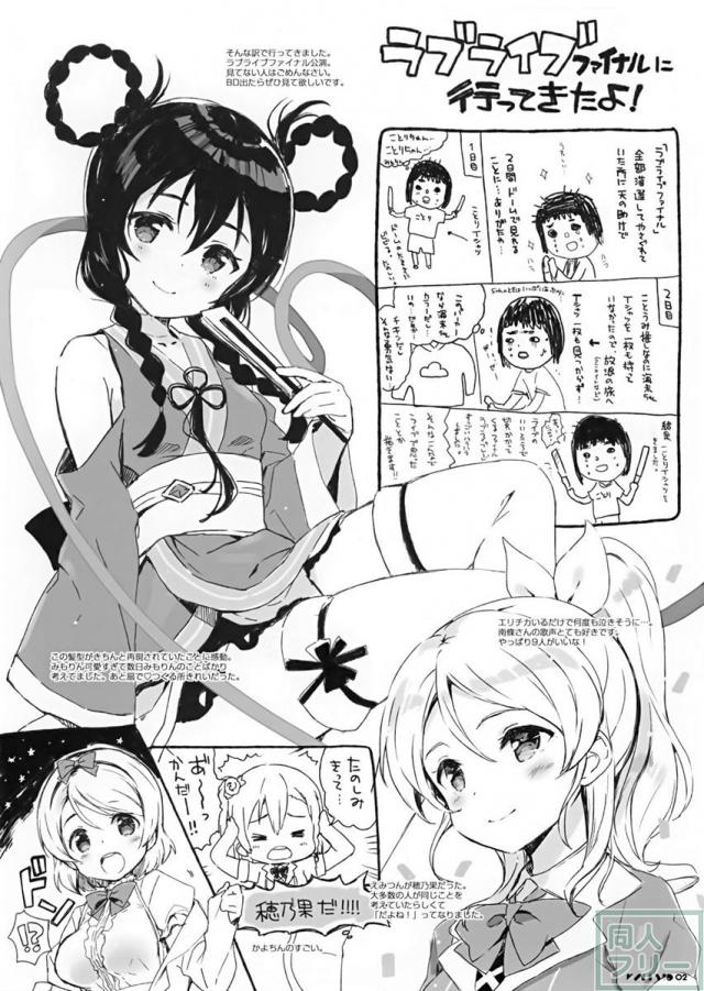 LOVELIVE! HAPPY! <> 002