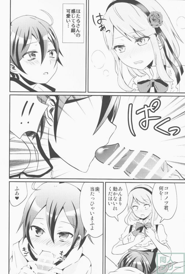 ココノツ君がふたなりほたるさんのおちんぽを面倒みてあげる本 <> 007
