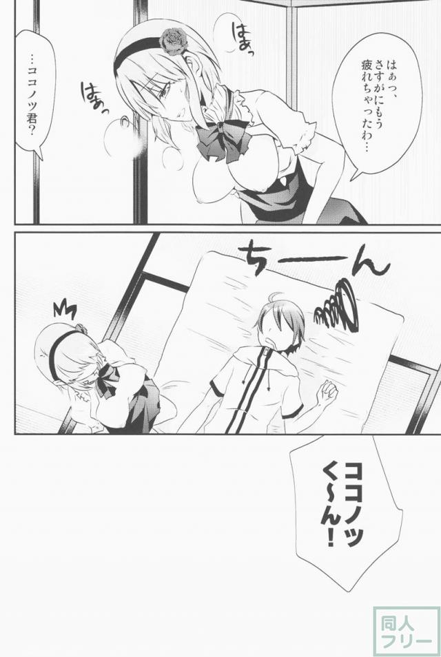 ココノツ君がふたなりほたるさんのおちんぽを面倒みてあげる本 <> 019