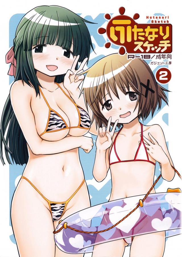 ふたなりスケッチ2 <> 1