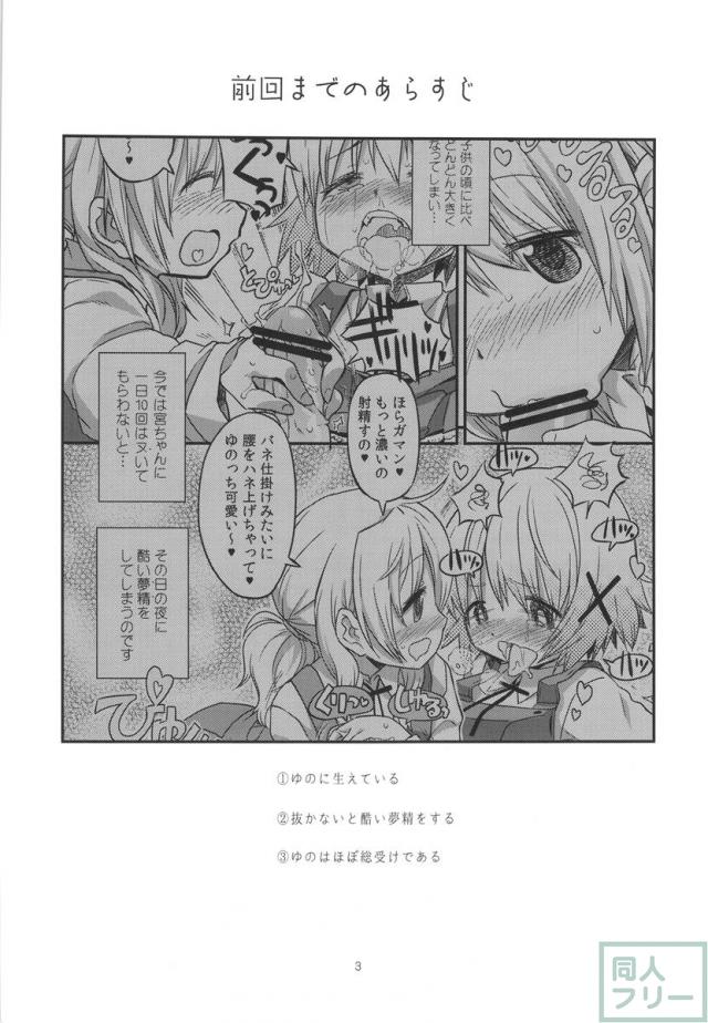 ふたなりスケッチ2 <> 002