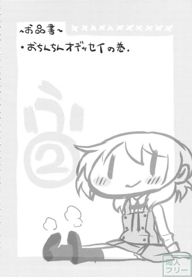 ふたなりスケッチ2 <> 003