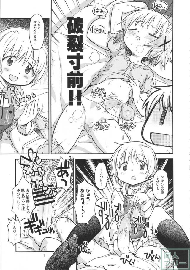 ふたなりスケッチ2 <> 006