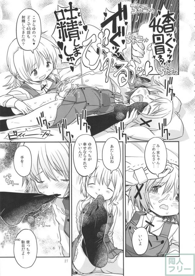 ふたなりスケッチ2 <> 026