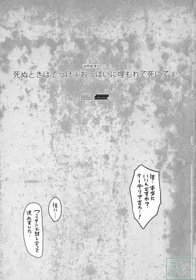 死ぬときはでっけぇおっぱいに埋もれて死にてぇ <> 002
