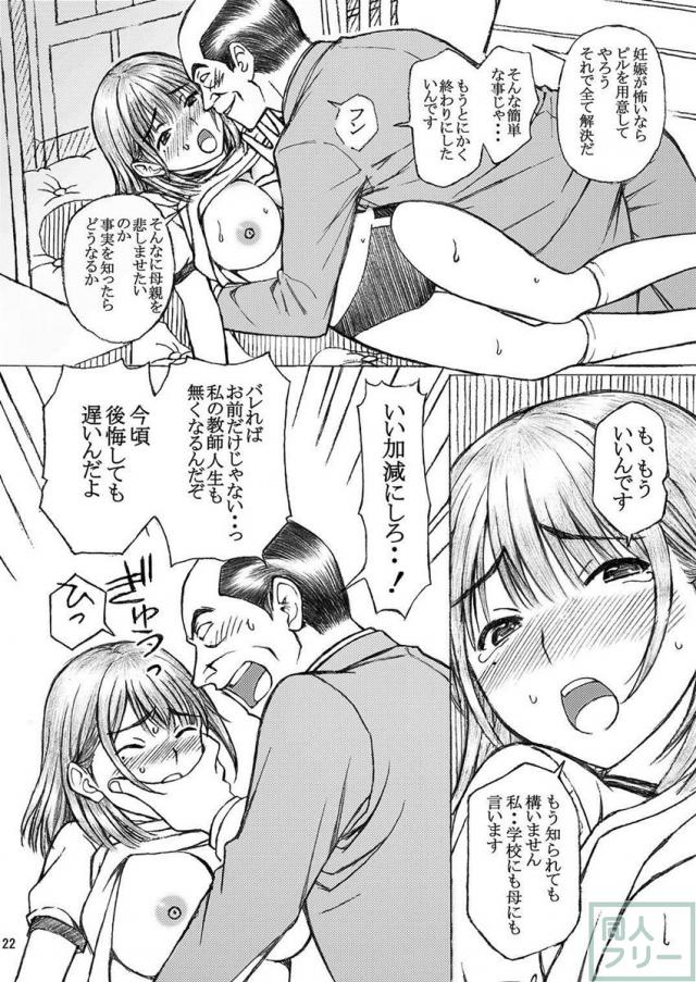 学校の先生がラ○プ○スのネ○さん似の女子○生をレ○プした! 3 <> 021