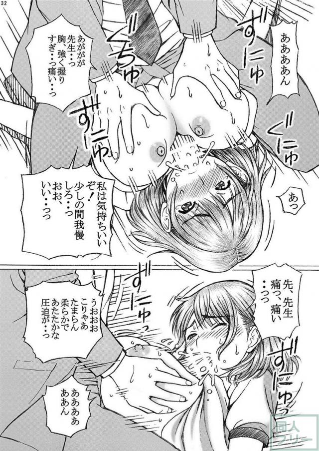 学校の先生がラ○プ○スのネ○さん似の女子○生をレ○プした! 3 <> 031