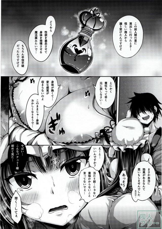 ぱちゅ汁 <> 003