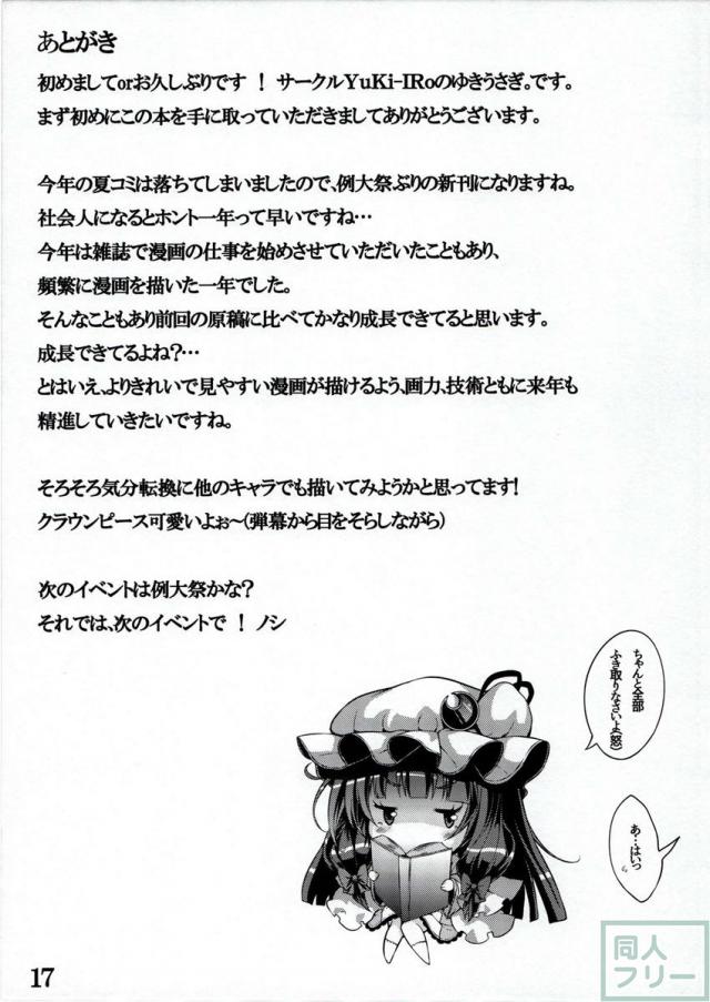 ぱちゅ汁 <> 016