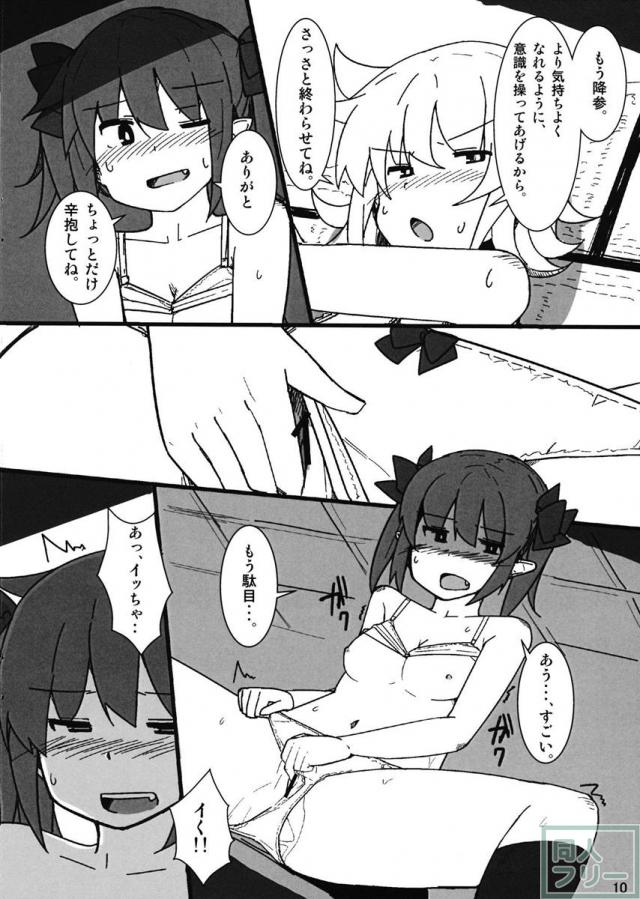 オナニープリンセスはたて 承 <> 009