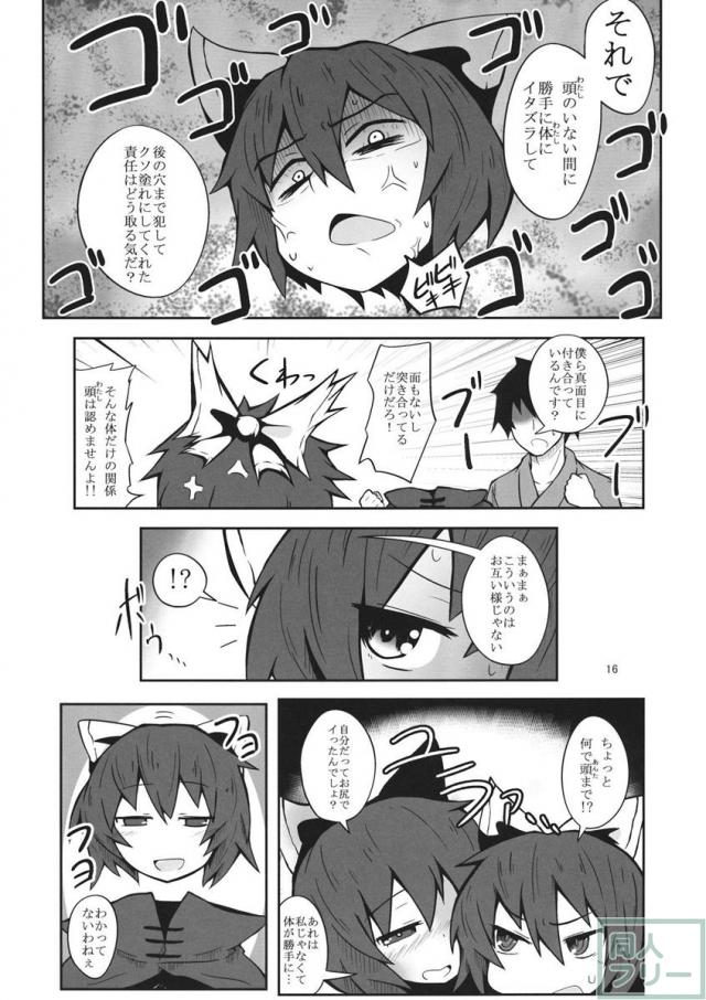 カラダだけの関係です <> 015