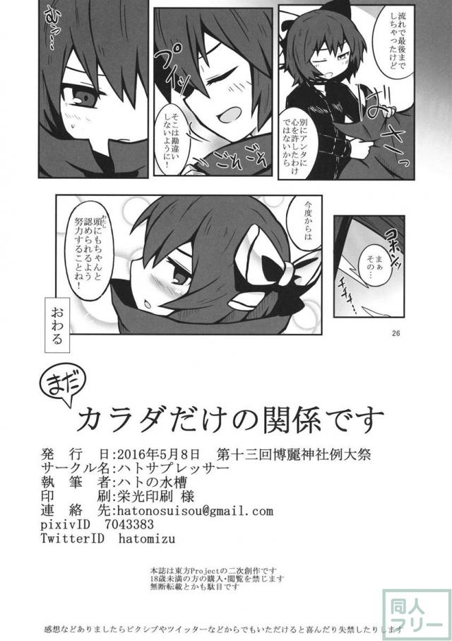 カラダだけの関係です <> 025