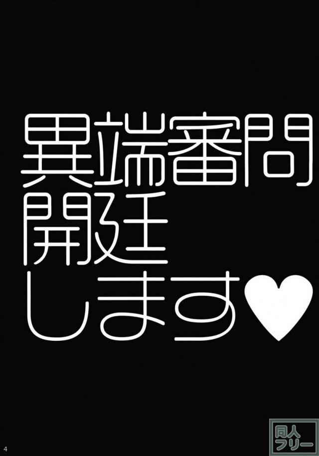 異端審問絶対死刑 <> 003