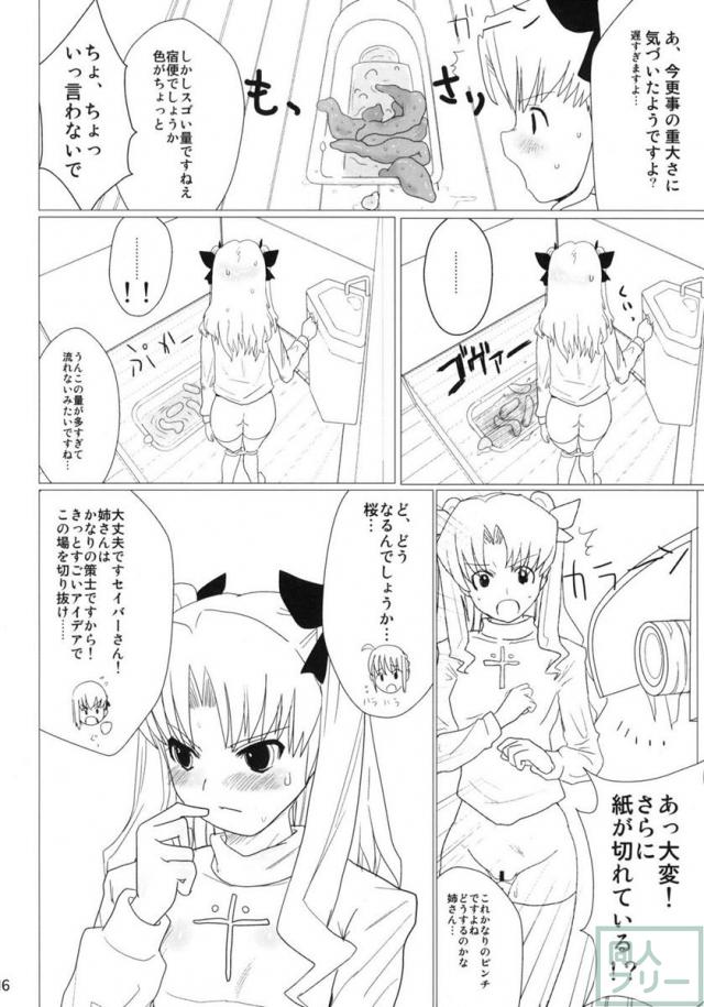 異端審問絶対死刑 <> 015