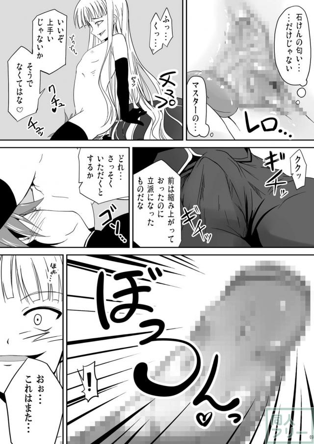 搾って ロリババァ様! <> 008