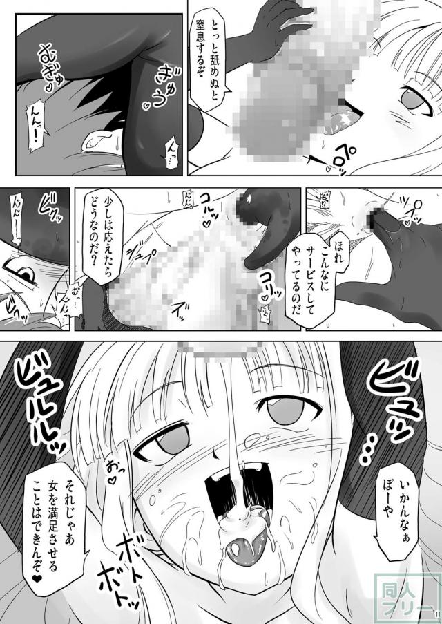 搾って ロリババァ様! <> 010