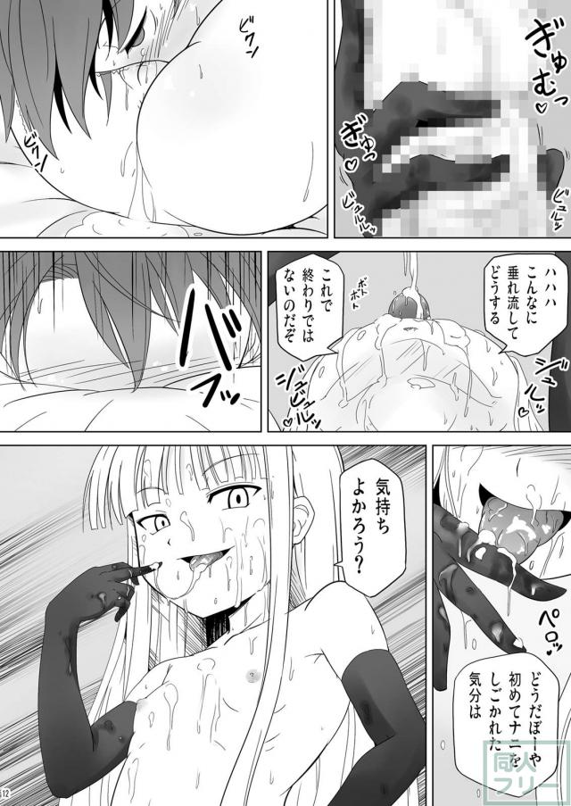 搾って ロリババァ様! <> 011