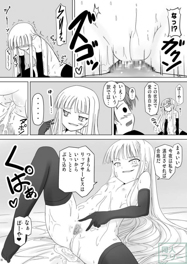 搾って ロリババァ様! <> 015