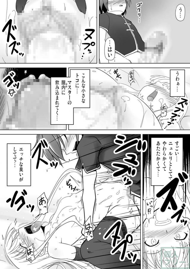 搾って ロリババァ様! <> 016