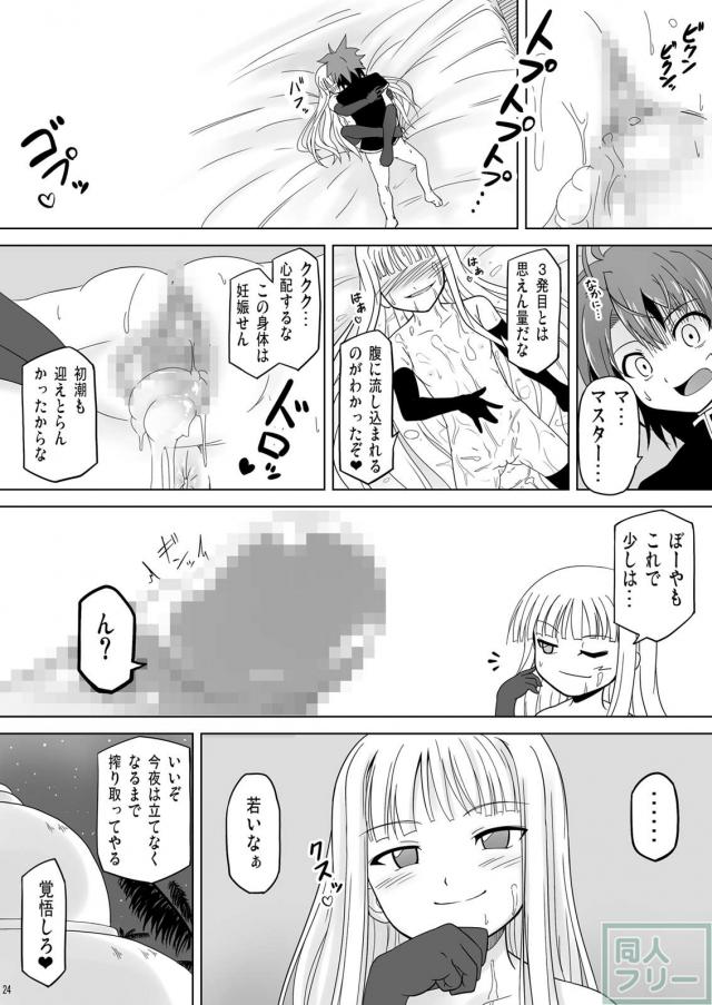 搾って ロリババァ様! <> 024