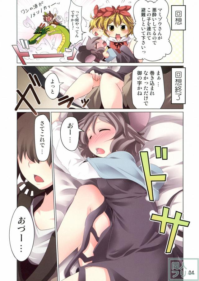 おやすみナズーリン <> 003