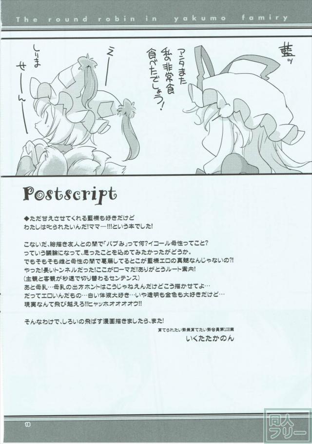 らんぱい! <> 017