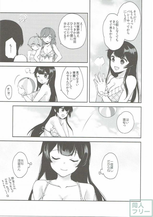 ヨルヤハギ 〜提督とひみつのソファ情事〜 <> 005