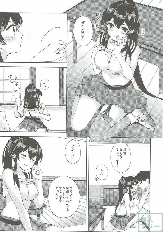 ヨルヤハギ 〜提督とひみつのソファ情事〜 <> 021