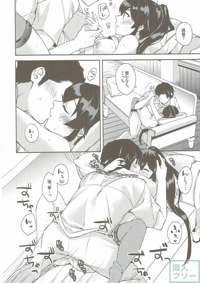 ヨルヤハギ 〜提督とひみつのソファ情事〜 <> 030