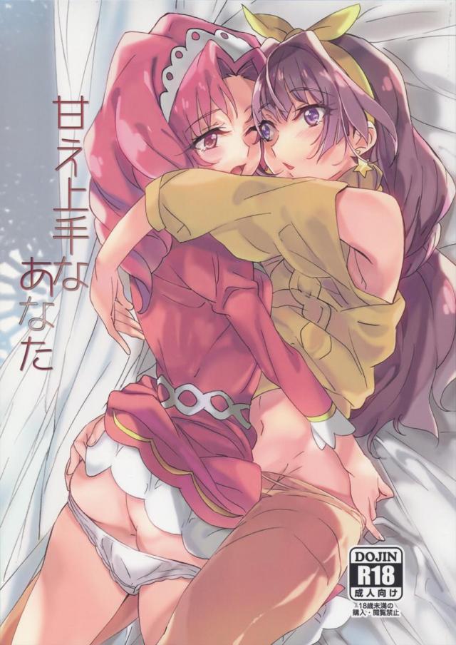 甘え上手なあなた <> 1