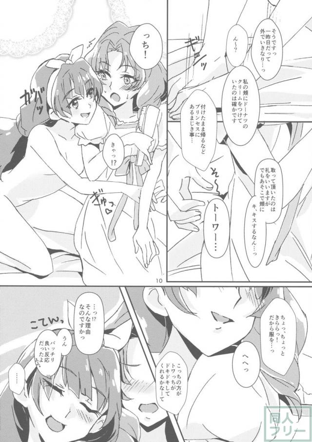 甘え上手なあなた <> 012