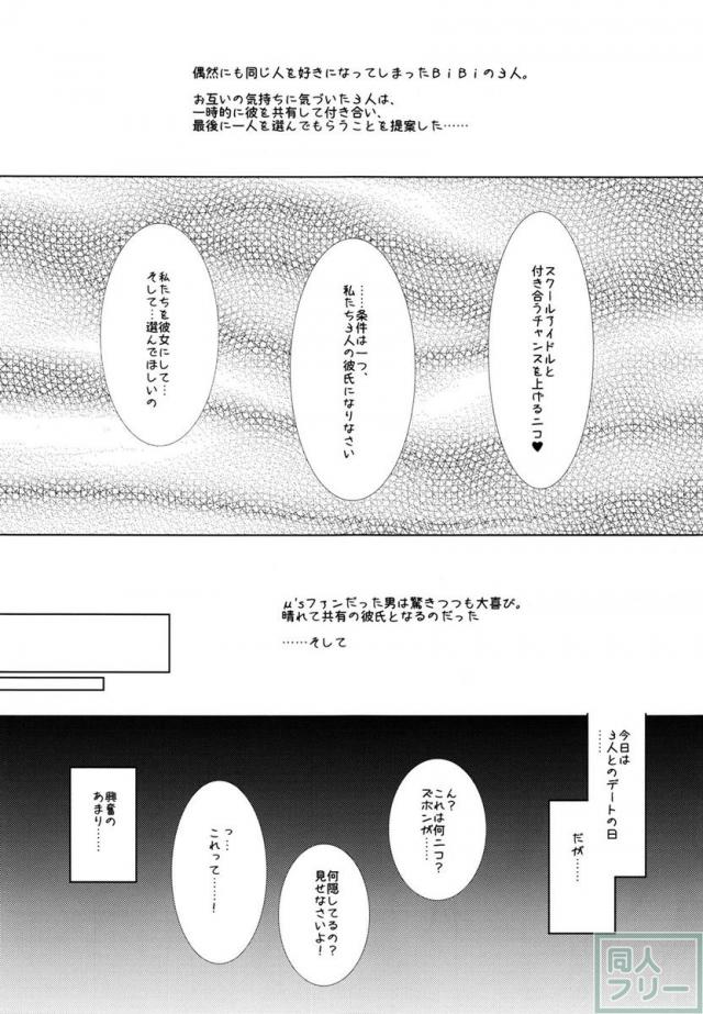 3人で1人の彼氏を共有しているBiBi本 <> 004