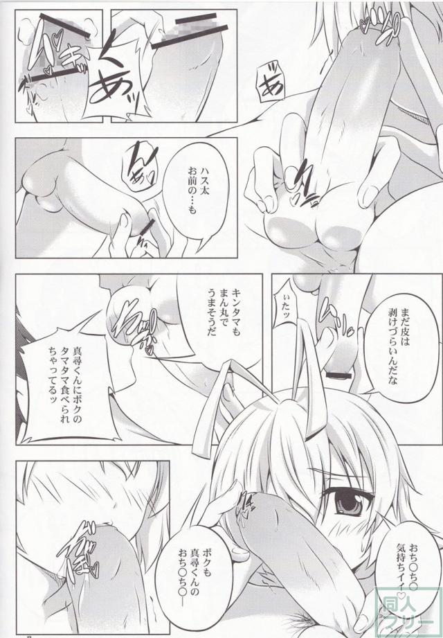 真尋とハス太が互いの勃起をいあ！いあ！しちゃう本 <> 009