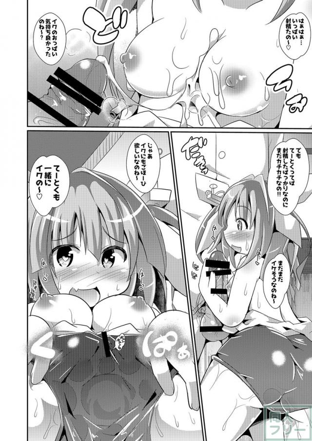 イクちゃんを揉んだり揉まれたりしながら勢いでエロいご褒美をあげる本 <> 011