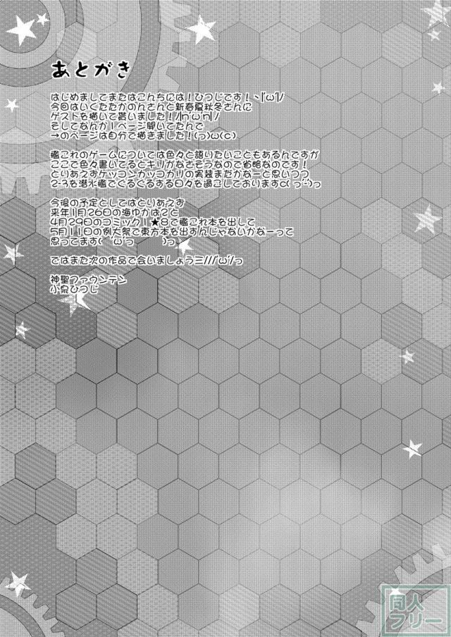 イクちゃんを揉んだり揉まれたりしながら勢いでエロいご褒美をあげる本 <> 023