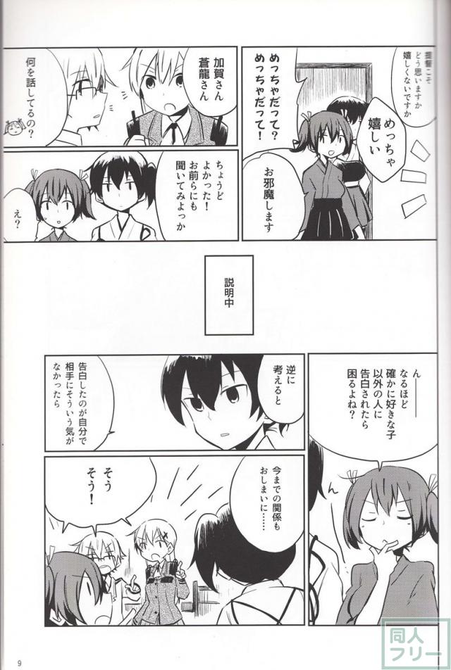 想いを寄せるあなたへ <> 008