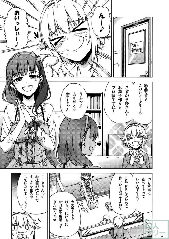 まゆさん、それはボクの指ですよ! <> 003