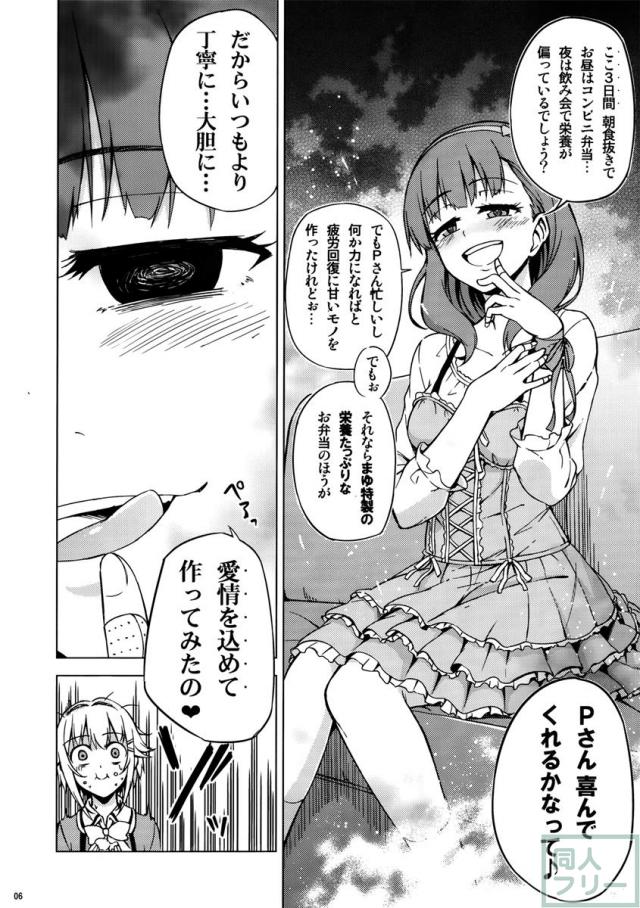 まゆさん、それはボクの指ですよ! <> 004