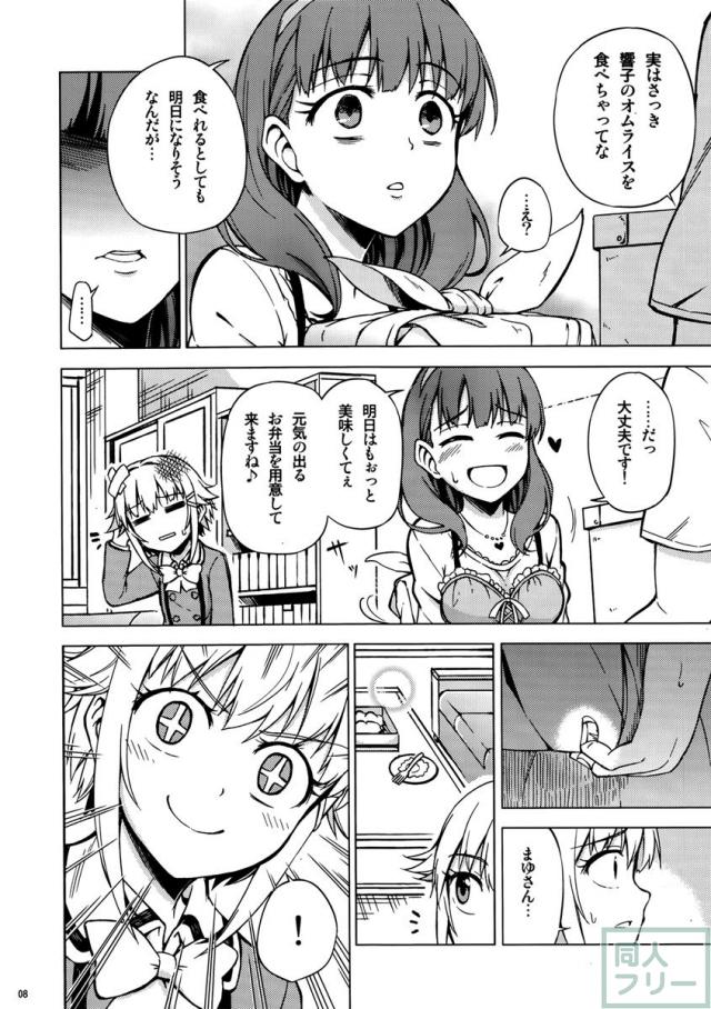 まゆさん、それはボクの指ですよ! <> 006